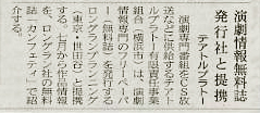 20070614日経産業新聞.jpg